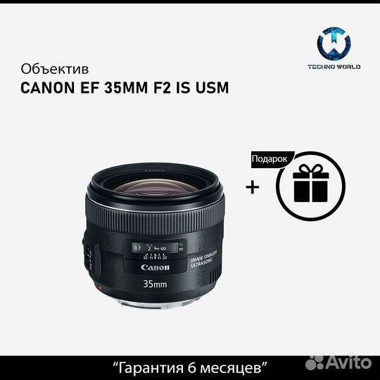Canon EF 35mm f/2 IS USM (Гарантия)