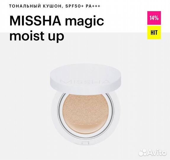 Тональная пудра (кушон) missha magic moist up