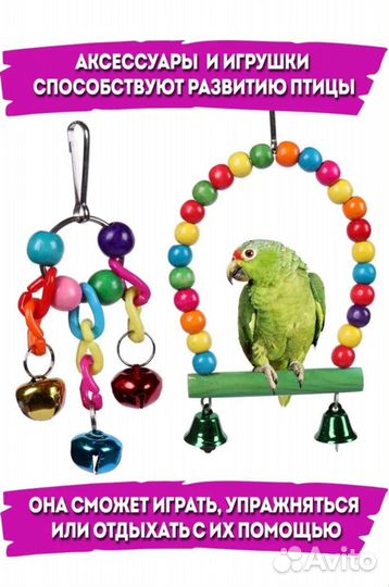 Игрушки для птиц