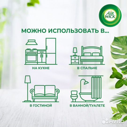 2 шт. Сменный баллон Airwick Freshmatic 'Антитабак