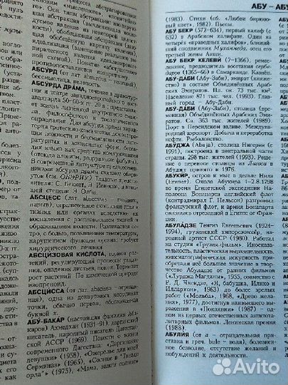 Энциклопедия