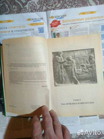 Золотая книга и энциклопедия народной медицины