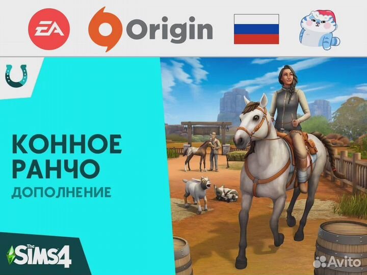 The Sims 4: Конное Ранчо (Steam & EA App)