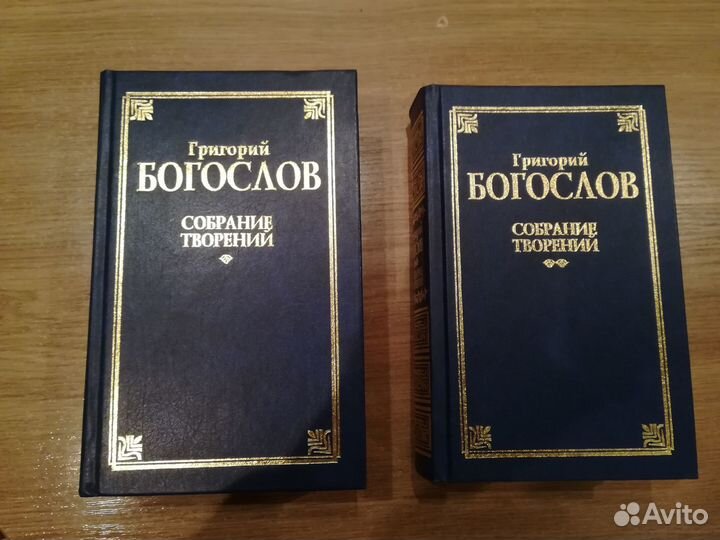 Григорий Богослов Собрание творений