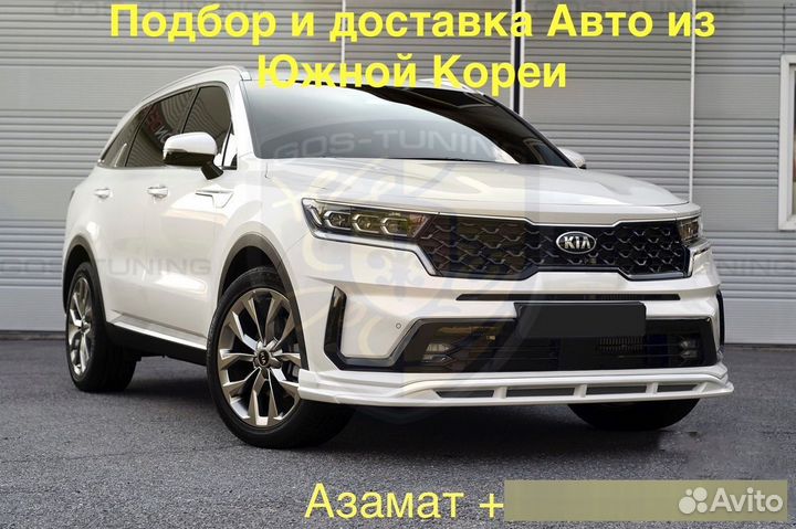 Подбор авто из Южной Кореи