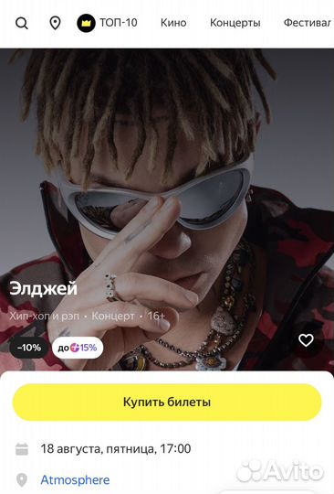 Билеты на концерт Элджея