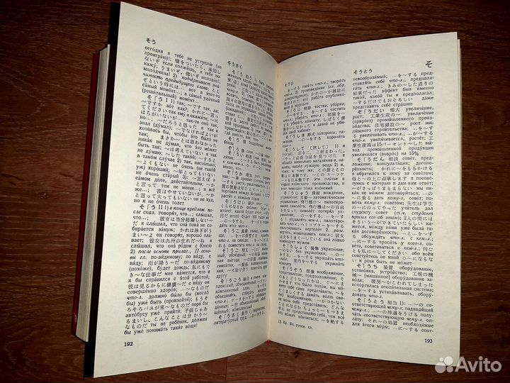 Японо-русский словарь