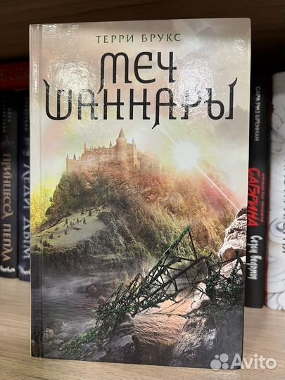 Терри Брукс «Меч Шаннары»