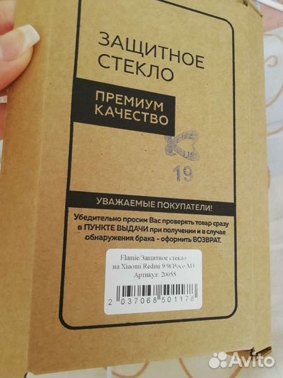 Защитное стекло