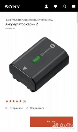 Аккумулятор sony NP-FZ100 оригинал