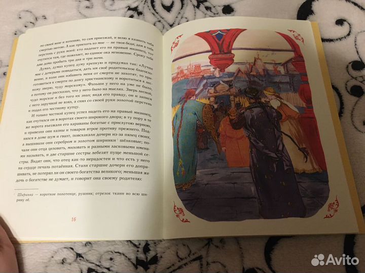 Детские книги СССР Аленький цветочек