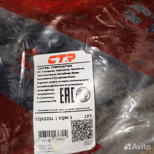 Рычаг передней подвески передний левый Митсубиси