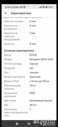 Велосипед 