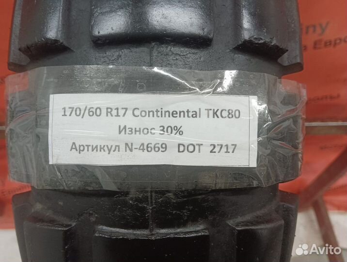 170/60 R17 Continental TKC80 N-4669 Мотошина Бу