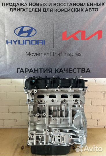 Двигатель Kia/Hyundai G4KE/G4KJ/G4NA/G4FC