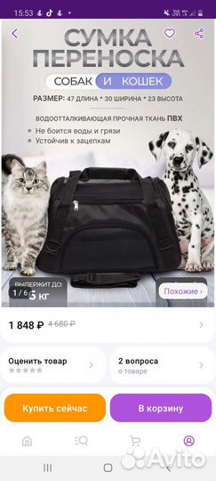 Переноска для кошек и собак