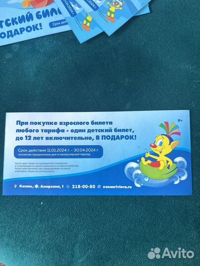 Десткий билет в аквапарк Ривьера с доставкой