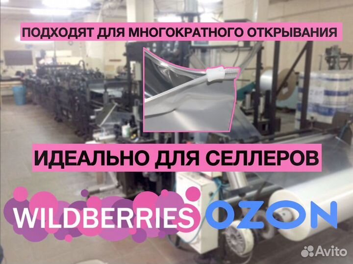 Зип-лок пакеты с бегунком