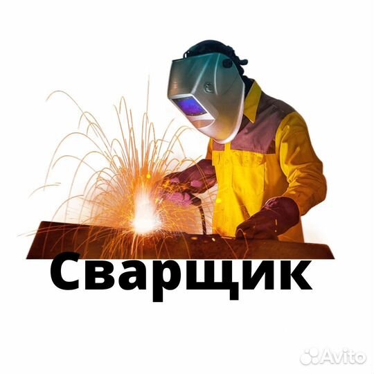 Сваршик в Питер
