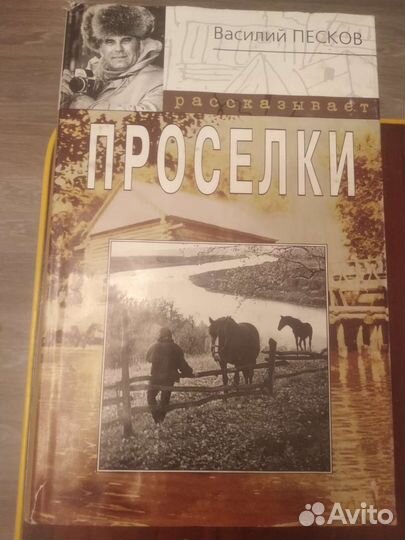 Книги Василия Песков рассказывает 6 томов