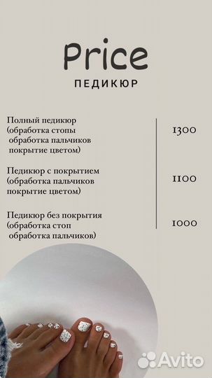 Педикюр