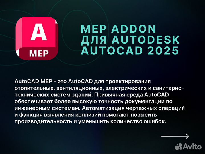 MEP Addon Для Autodesk autocad 2025. Бессрочно