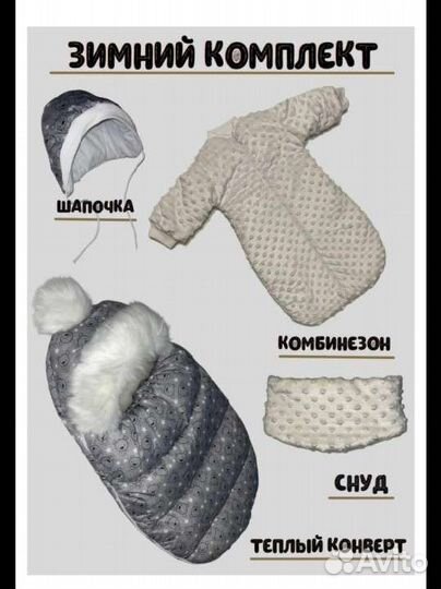 Комплект на выписку зима