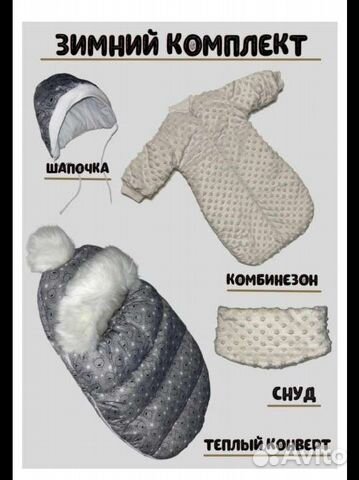 Комплект на выписку зима