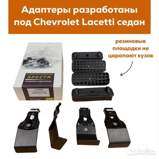 Багажник Chevrolet Lacetti sd, Inter Spectr крыло