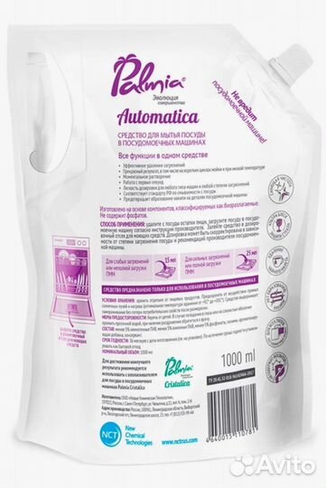 Средство для мытья посуды в посудомоечной машине