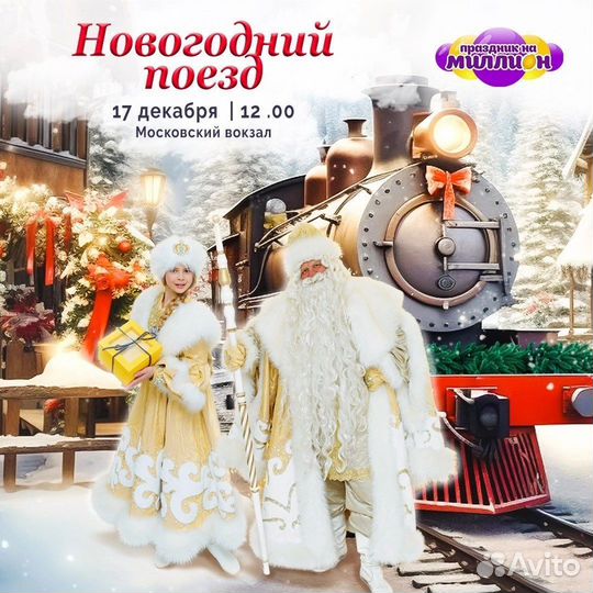 Новогодний поезд