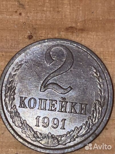 Монеты СССР 20 копеек 1991
