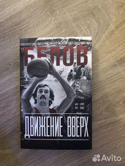 Движение вверх