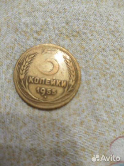 3 копейки СССР