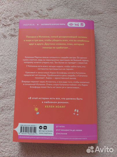 Испанский любовный обман. Книга