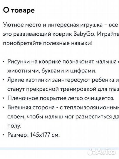 Развивающий коврик для ребёнка