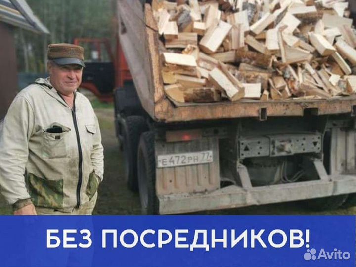 Дрова Качественные