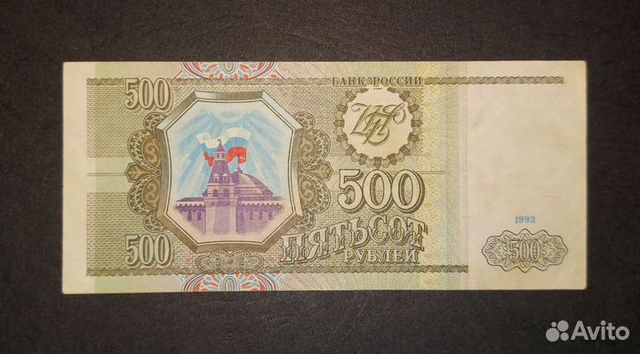 Банкноты России 100 р, 500 р. 1993 год