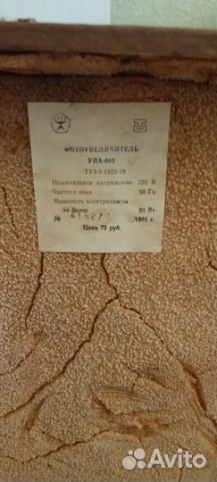 Фотоувеличитель СССР