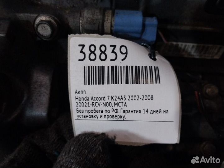 АКПП Honda Accord 7 K24A3 2002-2008