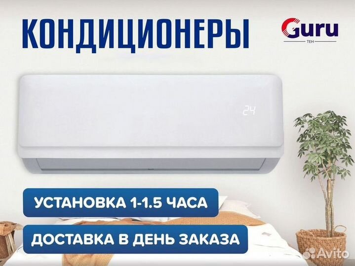 Сплит система с установкой