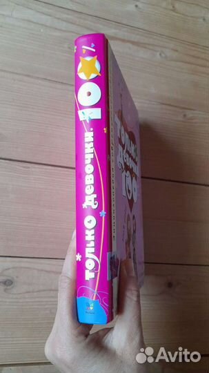 Энциклопедия современной девушки