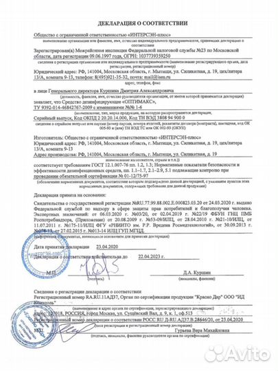 Оптимакс Проф 0,5 л дезсредство