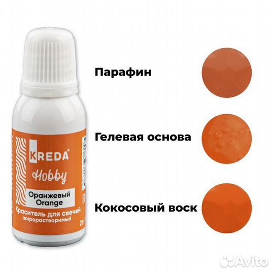 20 мл. Краситель оранжевый для свечей, воска, косм
