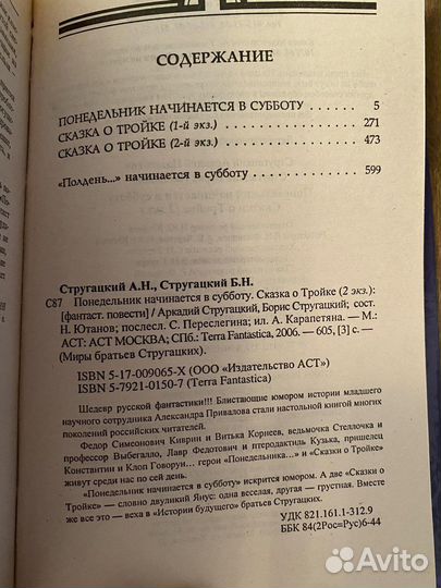 Сергей Лукьяненко. Ник Перумов. Стругацкие и др