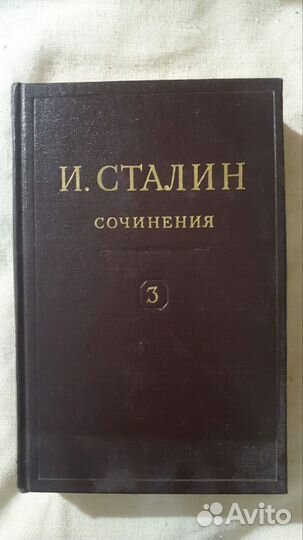 Книги о Сталине 1947 год