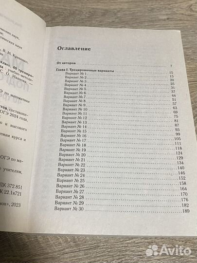 ОГЭ математика 2024