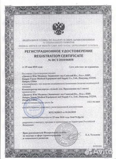Кислородный концентратор