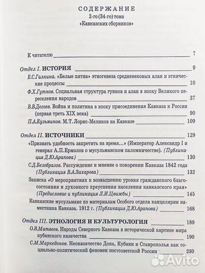 Кавказский сборник