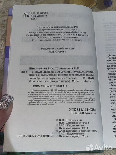 Русско-английский и англо-русский словарь